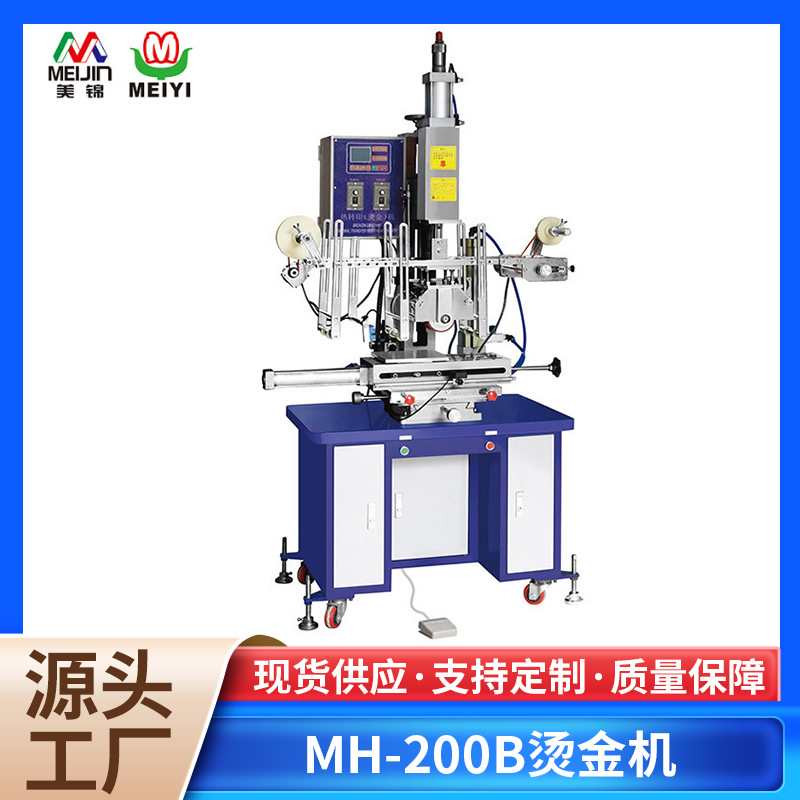 东莞烫金机 广州烫金机 珠海烫金机 广东烫金机 浙江烫金机