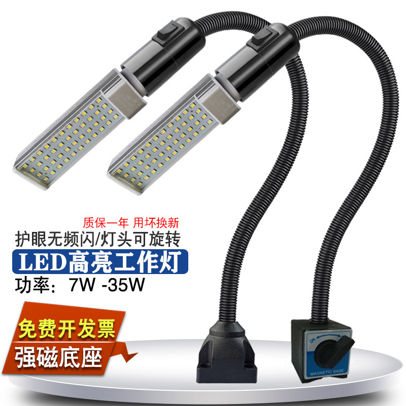 led机床工作灯220v高亮强光强磁性铣床车床灯缝纫工业台灯36v24v