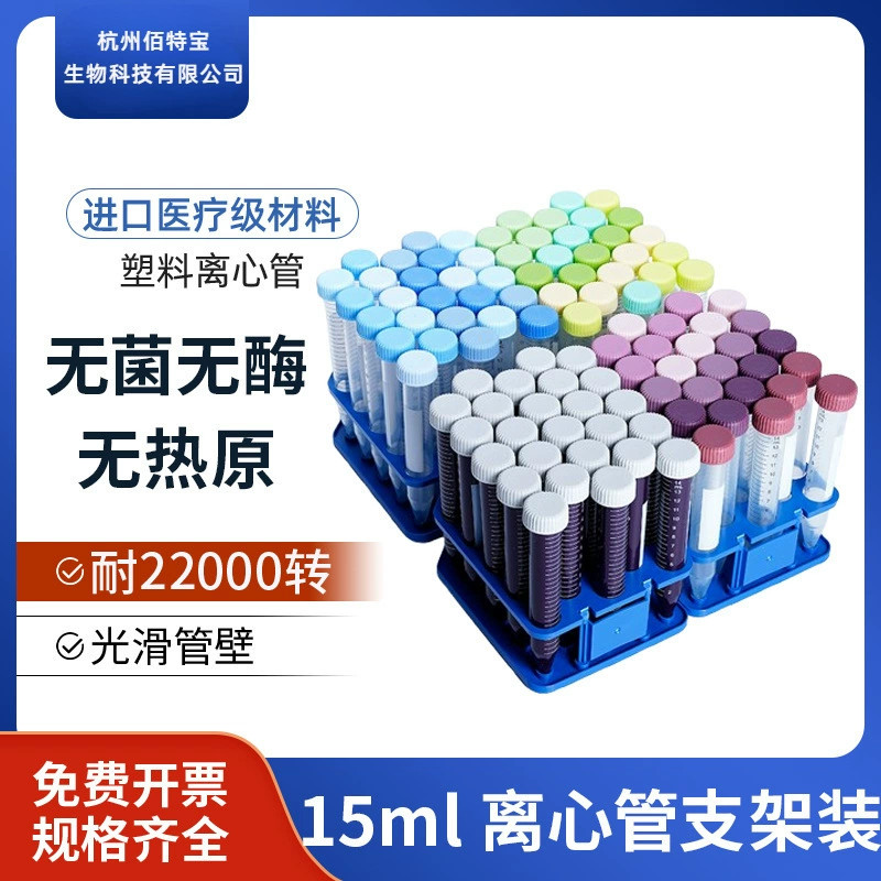 15 мл стерильный пластиковый флакон с непрозрачной завинчивающейся крышкой, одноразовый, с резьбовым колпачком 0.5/1.5/10/25/50