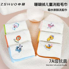 婴儿珊瑚绒卡通绣花毛巾儿童家用刺绣加厚柔软吸水毛巾批发洗脸巾
