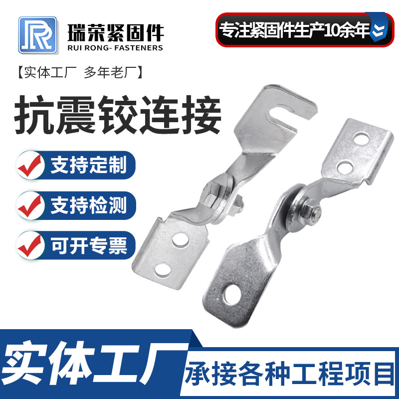 铰链接抗震配件 A型B型C型支架连接件 热镀锌结构光伏支架铰连接
