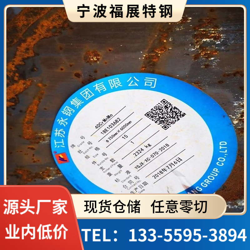 宁波现货批发零售40CrMnMo圆钢 40crmnmo合金钢 规格齐全