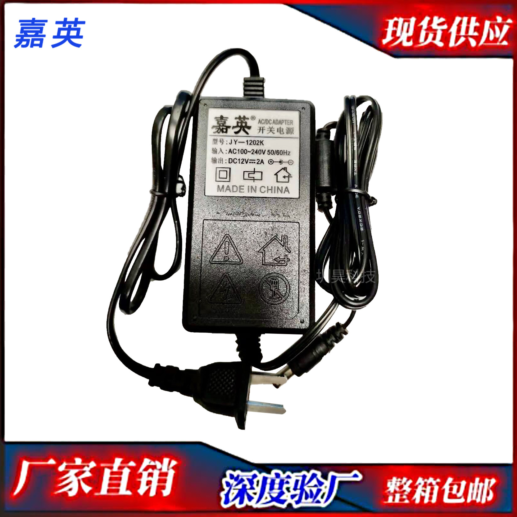 嘉英原装正品12V2A开关电源JY-1202K双线室内安防直流电源适配器