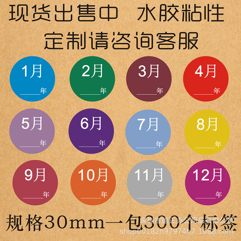 季度月份标签先进先出标签月份标签贴纸30mm彩色标签1-12月3CM