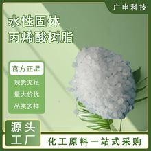 供应 水性固体丙烯酸树脂 油性固体丙烯酸树脂 UV玻璃油墨专用