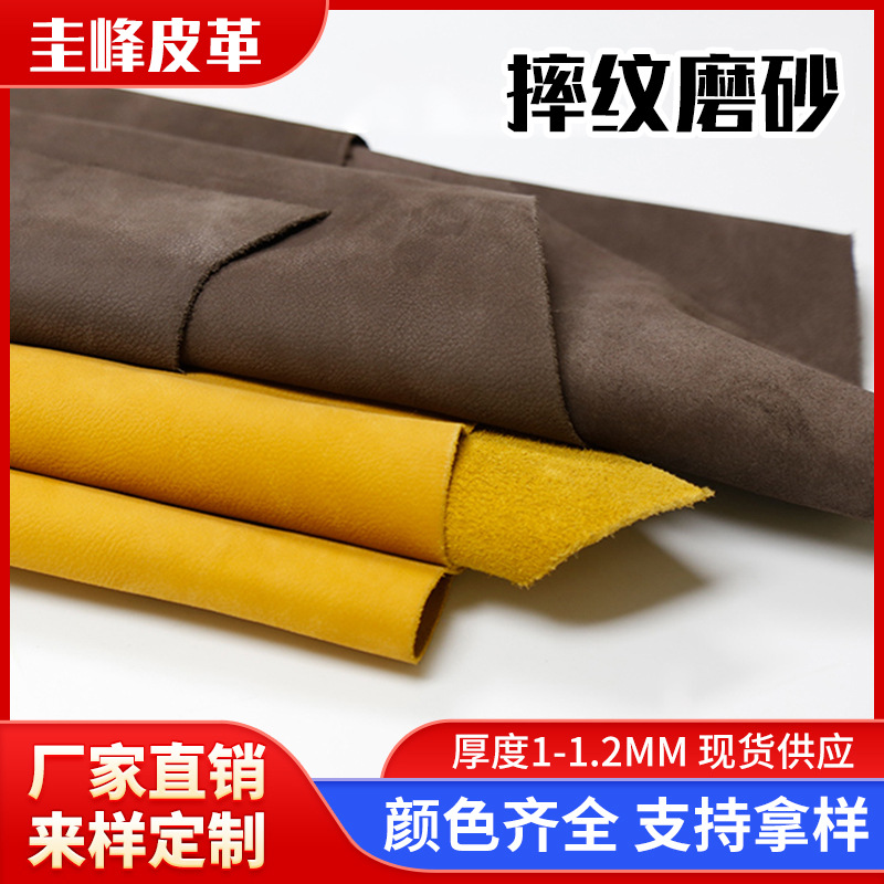 摔纹磨砂皮 头层黄牛磨砂皮 真皮皮料