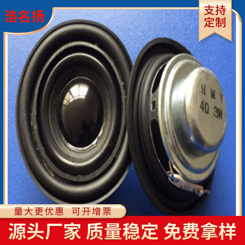 40mm内磁加悬边蓝牙音箱喇叭扬声器多煤体重低音全频扬声器4Ω3W