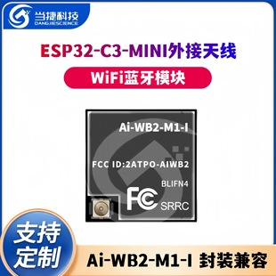 WiFi Bluetooth module Ai-WB2-M1-I package compatible with ESP32-C3-MINI external antenna