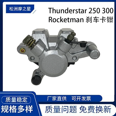 Motorcycle Brake Caliper for Thunderstar250 300 Rocketman Rear Brake Caliper (Tormoz supportları)