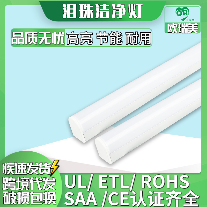 跨境代发t10高亮度节能泪珠灯泪滴灯led洁净灯三防灯t8一体支架灯