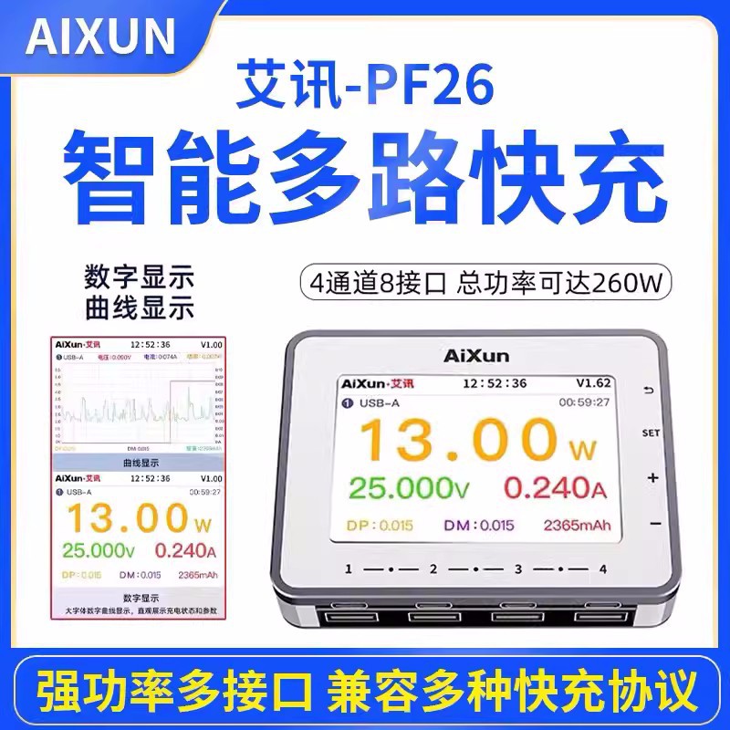 艾讯PF26智能65W功率多路多口usb充电器快充4通道8接口260W兼容