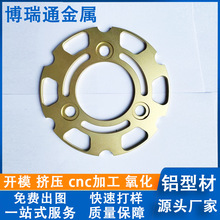 铝型材开模定制cnc加工 铝合金刹车盘摩托车刹车片挤压氧化定做厂