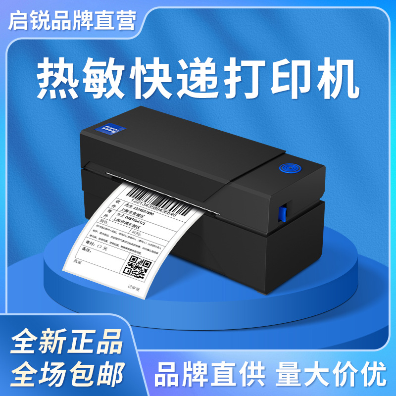 启锐QR588G热敏标签打印机一二联单快递物流电子面单标签条码打印
