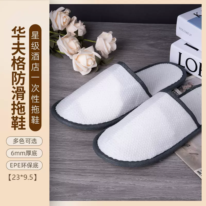 酒店民宿一次性拖鞋民宿居家专用拖鞋星级酒店批发半包华夫格拖鞋