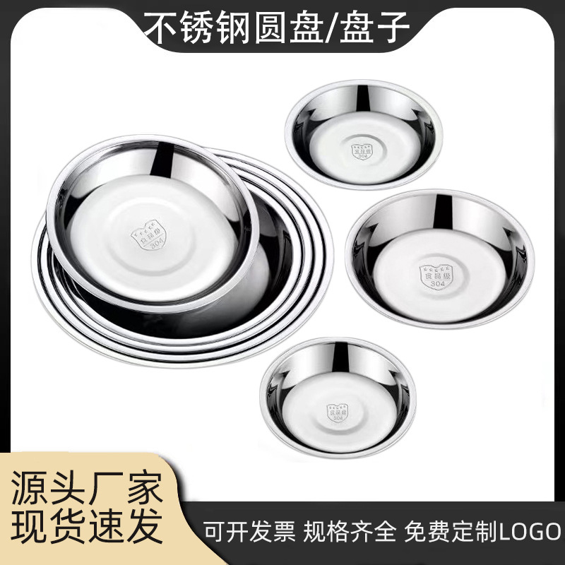 不锈钢圆盘无磁餐菜盘加厚厨房学校食堂调料盘圆形小碟子盛菜盘子