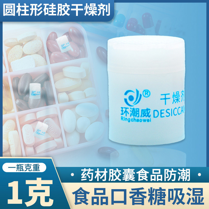 1グラムg円筒形シリカゲル乾燥剤健康食品生薬食品防湿剤カプセルキャンディーガム除湿剤|undefined