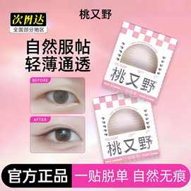 桃又野双眼皮贴女隐形自然无痕蕾丝斜切橄榄型肤色内双肿眼泡宽型