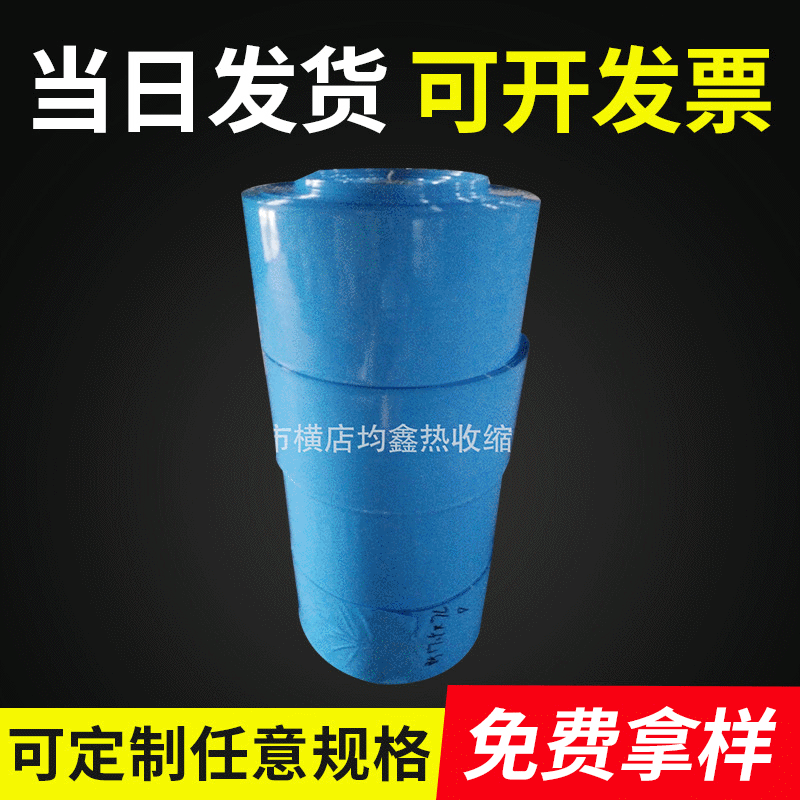 PVC收缩膜瓶子密封膜蓝色不透明热收缩膜食品包装塑料封口膜