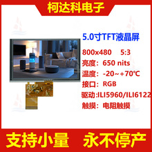 5.0��TFT 800x480ҕ��12H   RGB�ӿ�Һ���@ʾģ�M������|��
