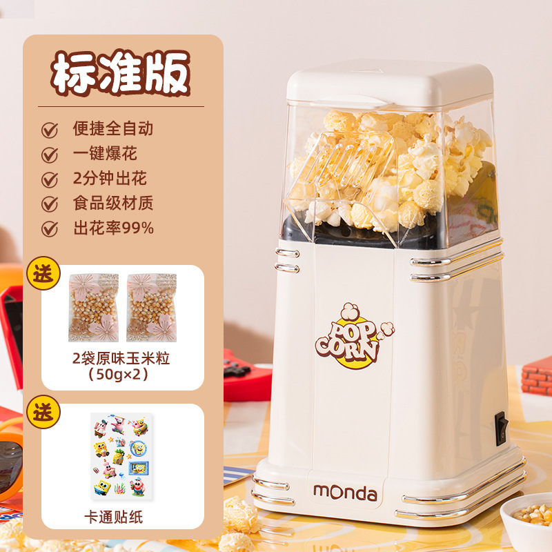 monda蒙达爆米花机儿童礼物全自动小型家用玉米爆谷玉米花批发|undefined