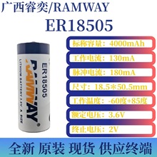 RAMWAY/睿奕ER18505容量型3.6V定位器三川笙旗IC卡水表锂电锂电池