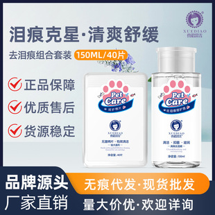 Ferret Pet Tearstain Removal Cat Dog Pet Eye Cleaning Care Solution Mild Tearstain Removal Eye Feces Pet Wipes