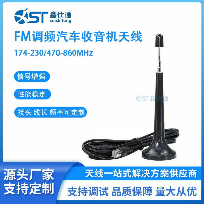 FM调频汽车收音机天线 DAB信号接收 四节拉杆伸缩电视通用天线