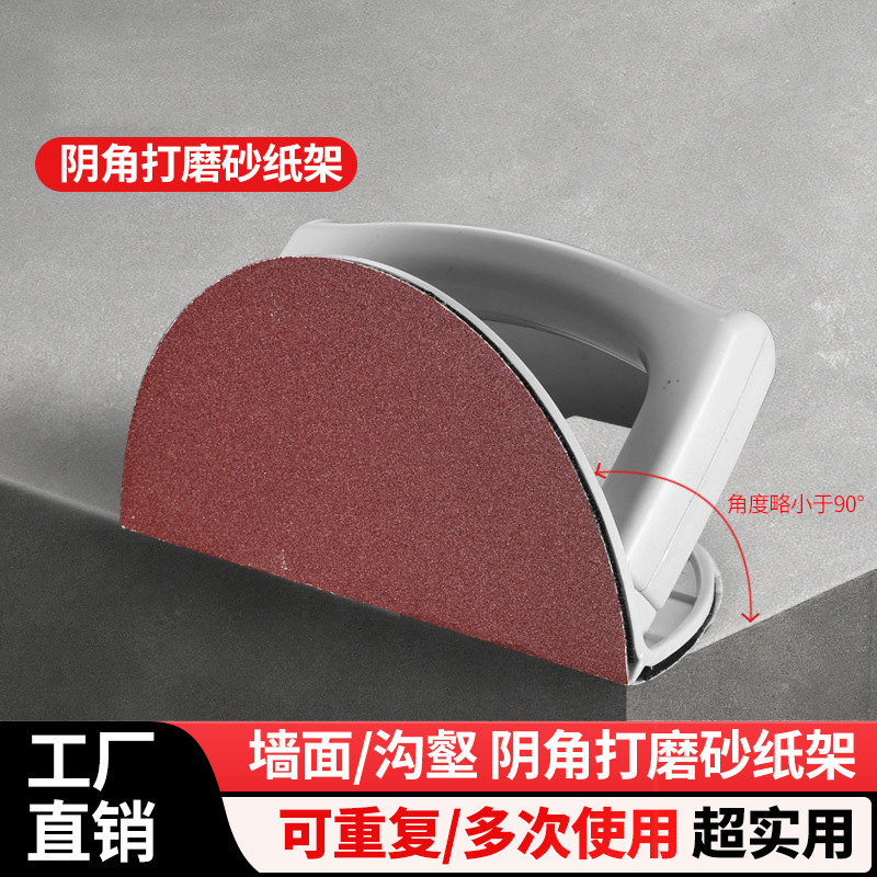 5-Inch 7-Inch 9inch Semicircular Inner Corner Sandpaper Holder Self-Adhesive Plastic Putty Sanding Tool Sanding Holder