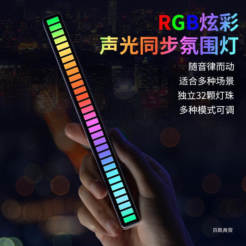 汽车车载拾音器声控RGB节奏灯车载音响跳动车内音频led音乐氛围灯