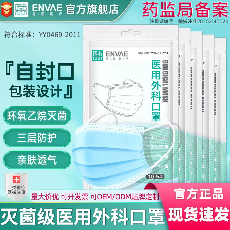 恩惠医疗医用外科口罩一次性医用无菌级成人夏季薄款透气官方正品