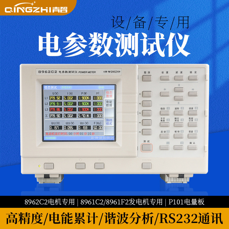 QINGZHI青智8961C2/8961F2三相发电机组突加突卸功率测量仪
