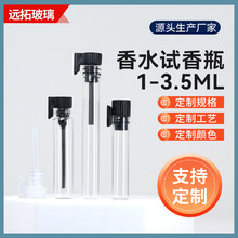 定制香水试香瓶迷你1ml试样瓶1.5ml小样瓶透明2ml试用装瓶精油