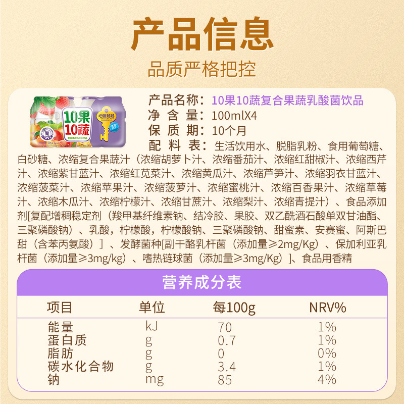心迪妈妈10果10蔬乳酸菌乳铁蛋白饮料植物乳杆菌儿童饮品果汁 4