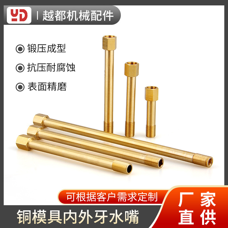 现货内外牙铜水嘴模温机加长防爆接头模具冷却接头内外丝加长接头