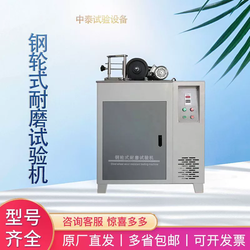 Износостойкая испытательная машина со стальным колесом, тип шарикоподшипника дорожного кирпича, износостойкое оборудование, металлоискатель, износостойкая испытательная машина