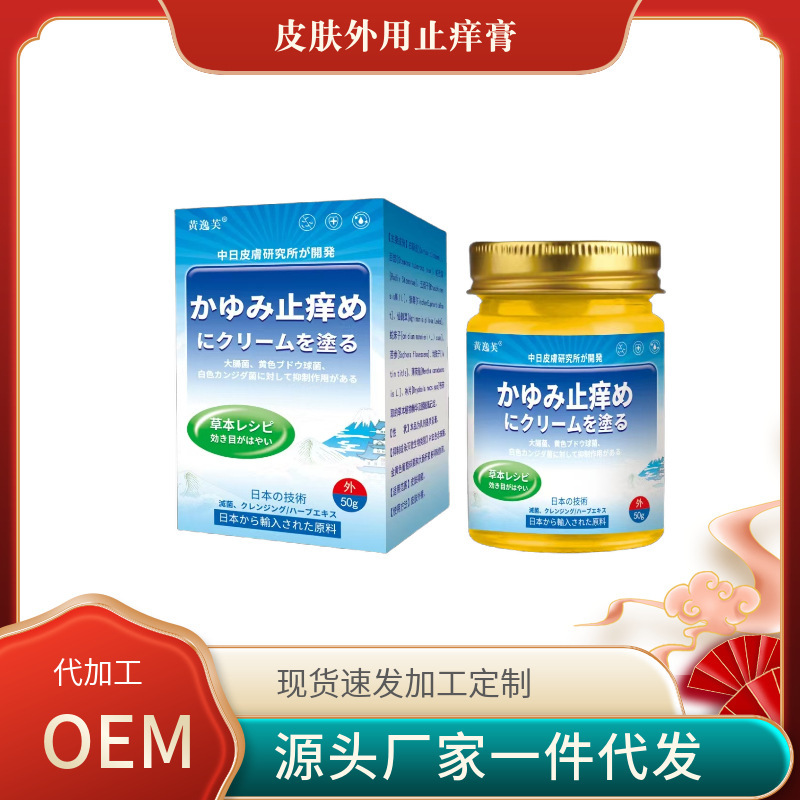 Huang Yifu 日本のかゆみ止めクリーム 牛革水虫 足苔 癜風 体苔 真菌 スキンリペア 工場直販|undefined
