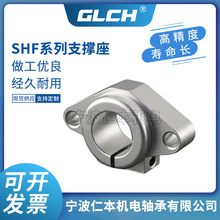 SHF系列轴支座SHF8 SHF13光轴支架SHF25 SHF40 SHF60光轴固定座