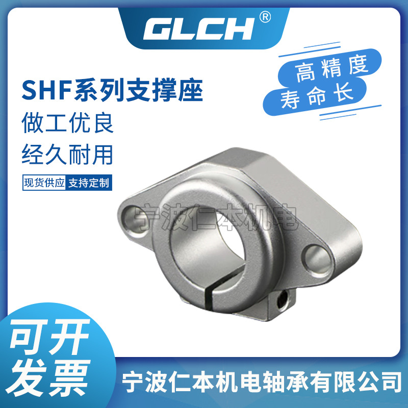 SHF系列轴支座SHF8 SHF13光轴支架SHF25 SHF40 SHF60光轴固定座