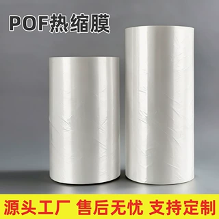 环保POF热收缩膜 饼干零食礼盒包装塑封膜 厂家定制低温交联膜