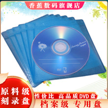 包邮 香蕉 dvd光盘dvd-r刻录光盘光碟 刻录盘空白光盘 10片4.7G