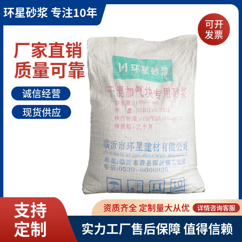 工厂现货加气块专用粘结剂 轻质砖砌筑砂浆 薄层加气块粘结砂浆