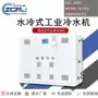 低温风冷式电镀工业冰水机