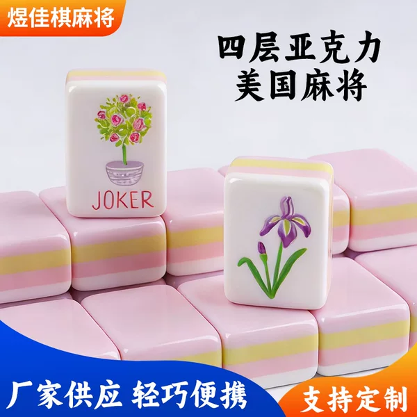 American Mahjong Tiles for Home Use, Handcrafted, Four-Layer Acrylic Mahjong Tiles, Manufacturer's Ready Stock, American-Style Mahjong Wholesale