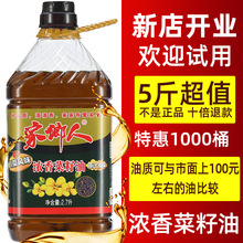 家乡人浓香纯菜籽油2.7L 压榨家用商用菜籽 食用油粮油湘川味道5