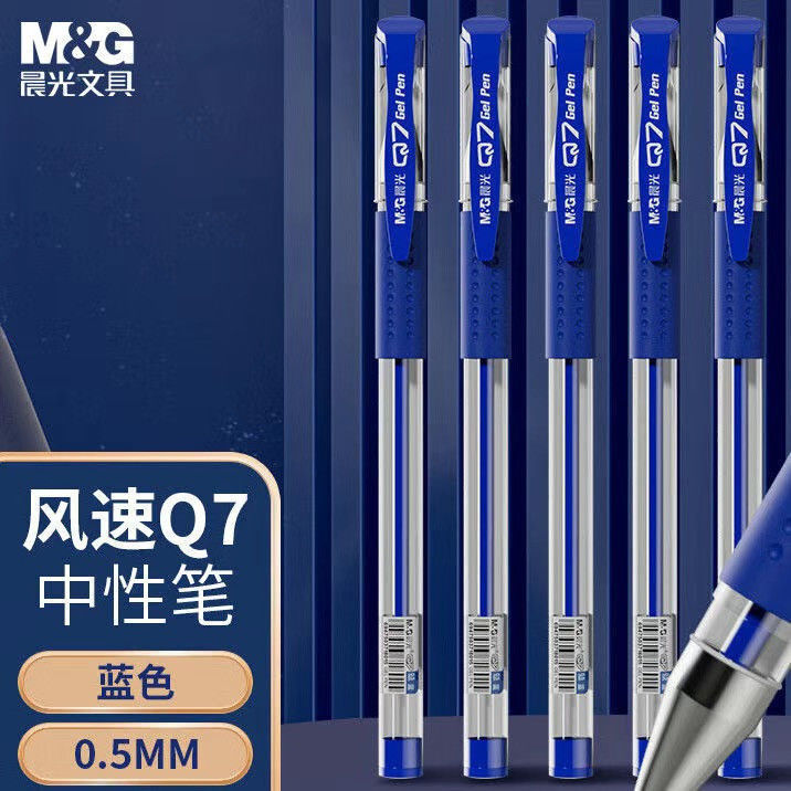 晨光Q7中性笔0.5黑色水笔签字笔碳素笔学生用文具用品蓝黑笔办公|undefined