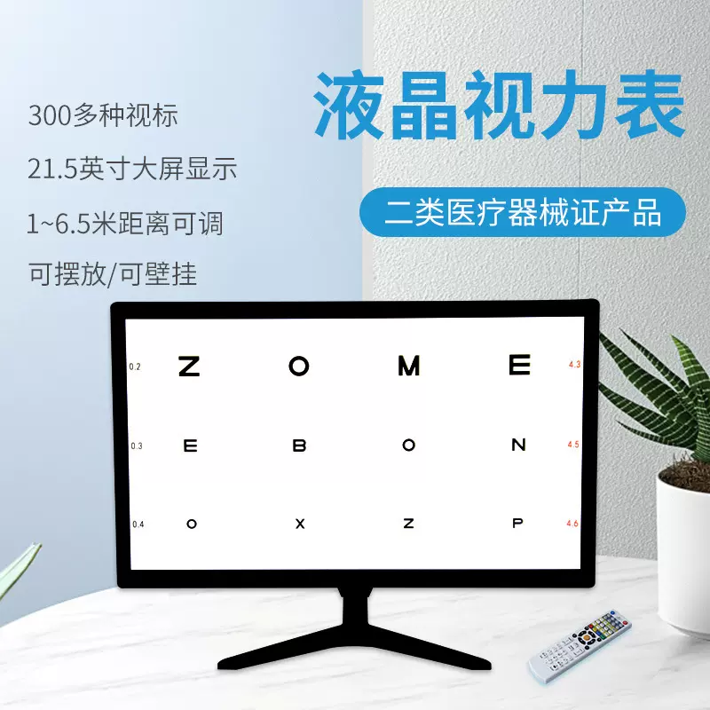 眼科验光设备液晶显示器视力表眼镜店视功能验光检查仪22寸LED屏