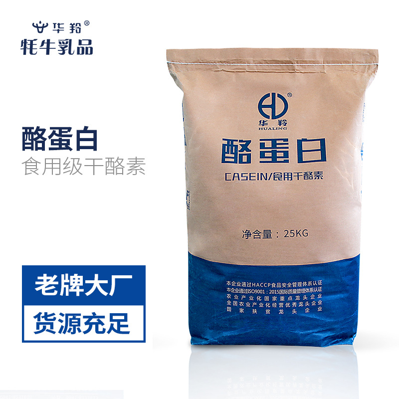 供应华羚干酪素  酪蛋白 25kg/袋 食用干酪素