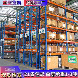 广东重型货架仓储物架仓库仓储多层加厚重型仓储货架置物架工厂