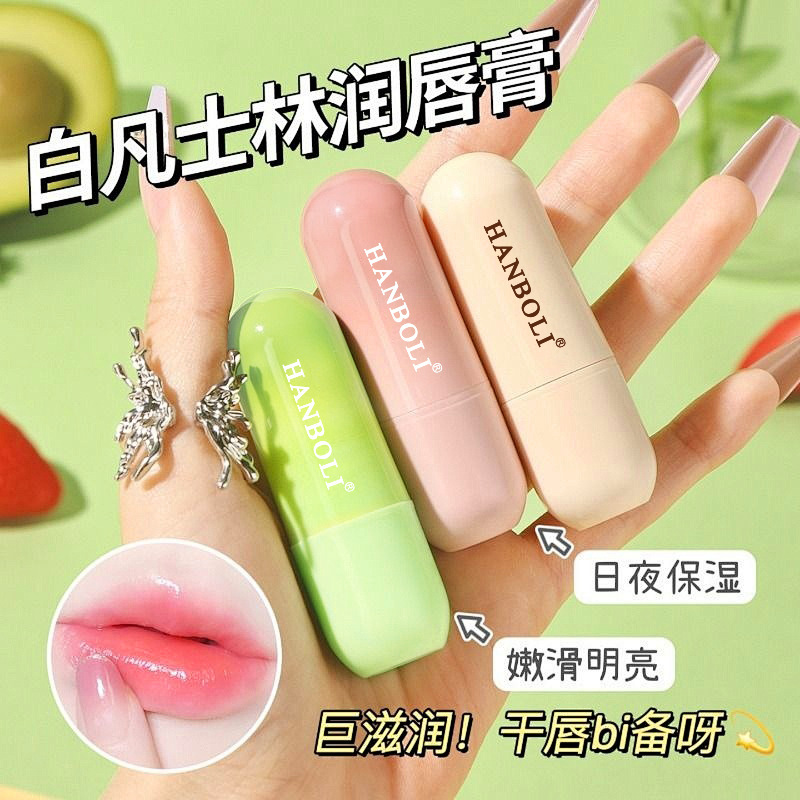 HANBOLI韩泊莉倍润护唇膏保湿滋润唇部护理防干裂淡化唇纹护唇膏|undefined