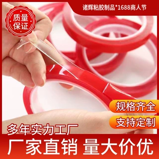 纳米双面胶高粘强力固定车用不干胶防水无痕红色透明胶可代发样品